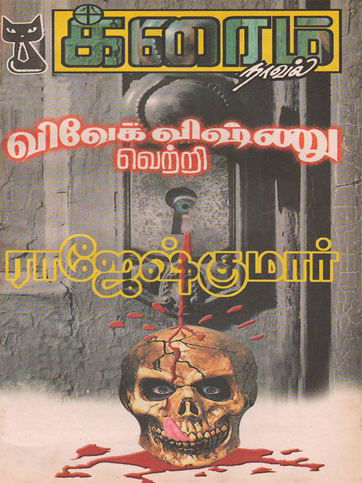 Title details for Vivek, Vishnu Vetri by Rajeshkumar - Available